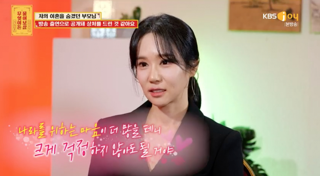 /사진=KBS Joy '무엇이든 물어보살'