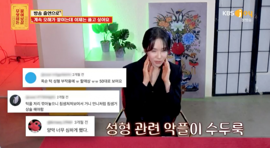 /사진=KBS Joy '무엇이든 물어보살'