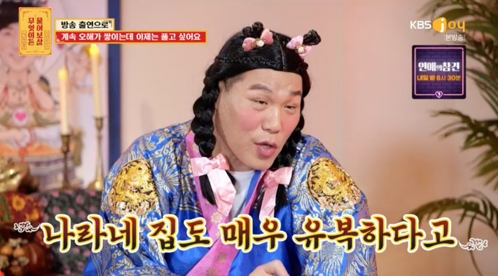 /사진=KBS Joy '무엇이든 물어보살'