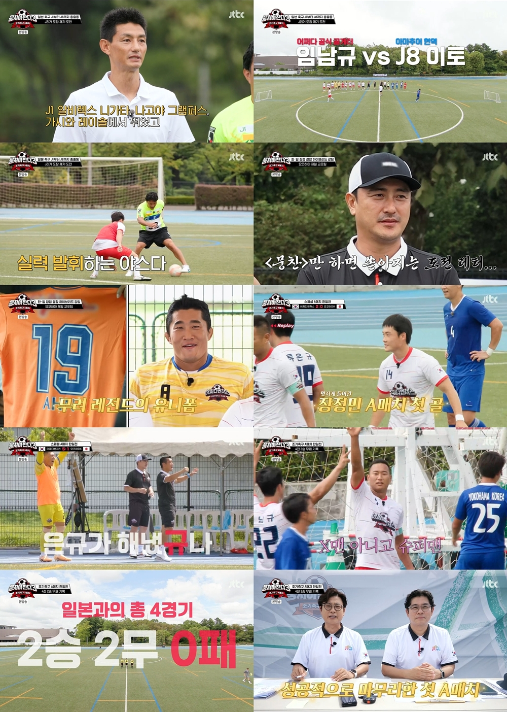 /사진=JTBC '뭉쳐야 찬다' 방송 캡처