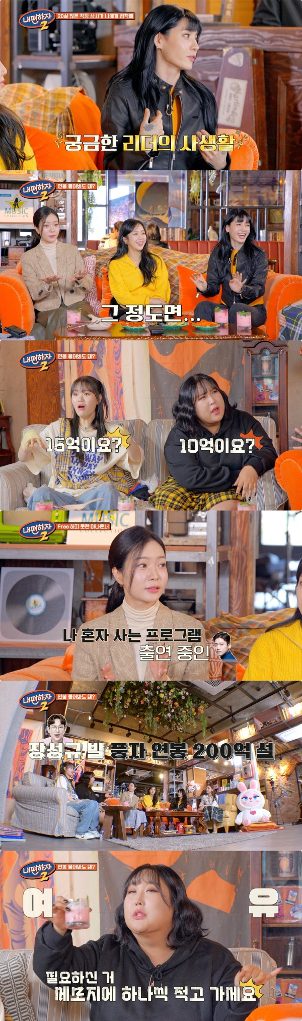 /사진= LG U+모바일tv '내편하자 시즌2' 영상 캡처