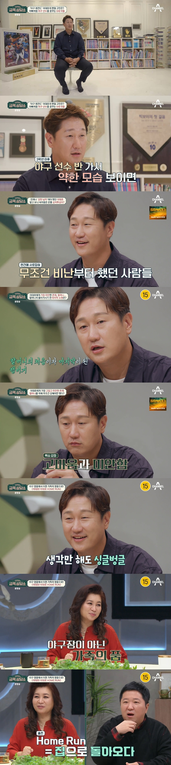 채널A '오은영의 금쪽 상담소'에 출연한 이대호./사진=채널A '오은영의 금쪽 상담소' 방송 화면 캡처