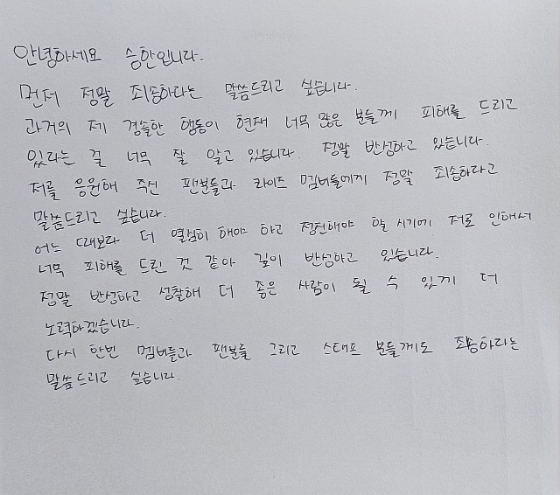 라이즈 멤버 승한이 공개한 사과문./사진=위버스 라이즈