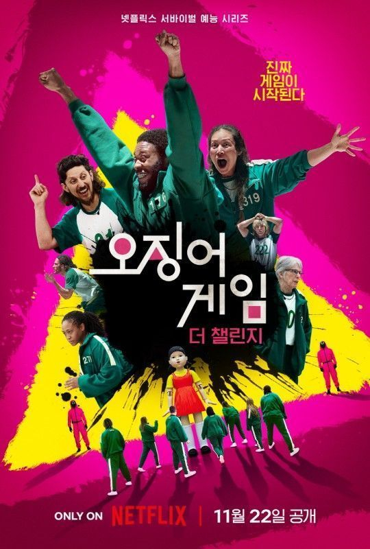 '오징어 게임 : 더 챌린지' /사진제공=넷플릭스