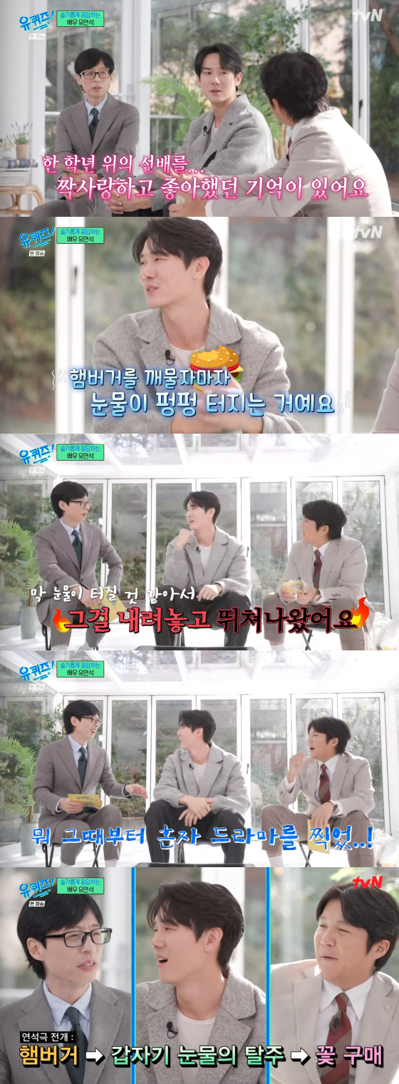 /사진=tvN '유 퀴즈 온 더 블럭' 방송 화면 캡처