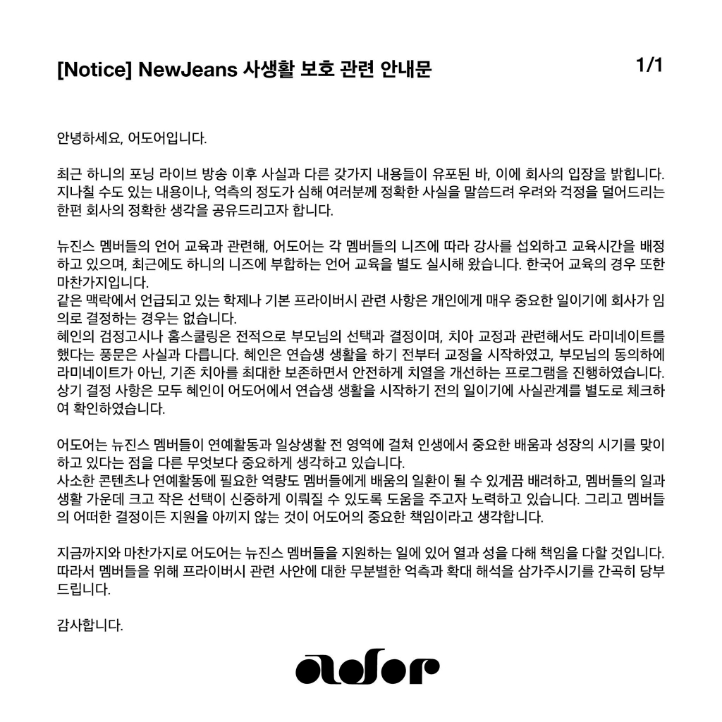 /사진=어도어 SNS