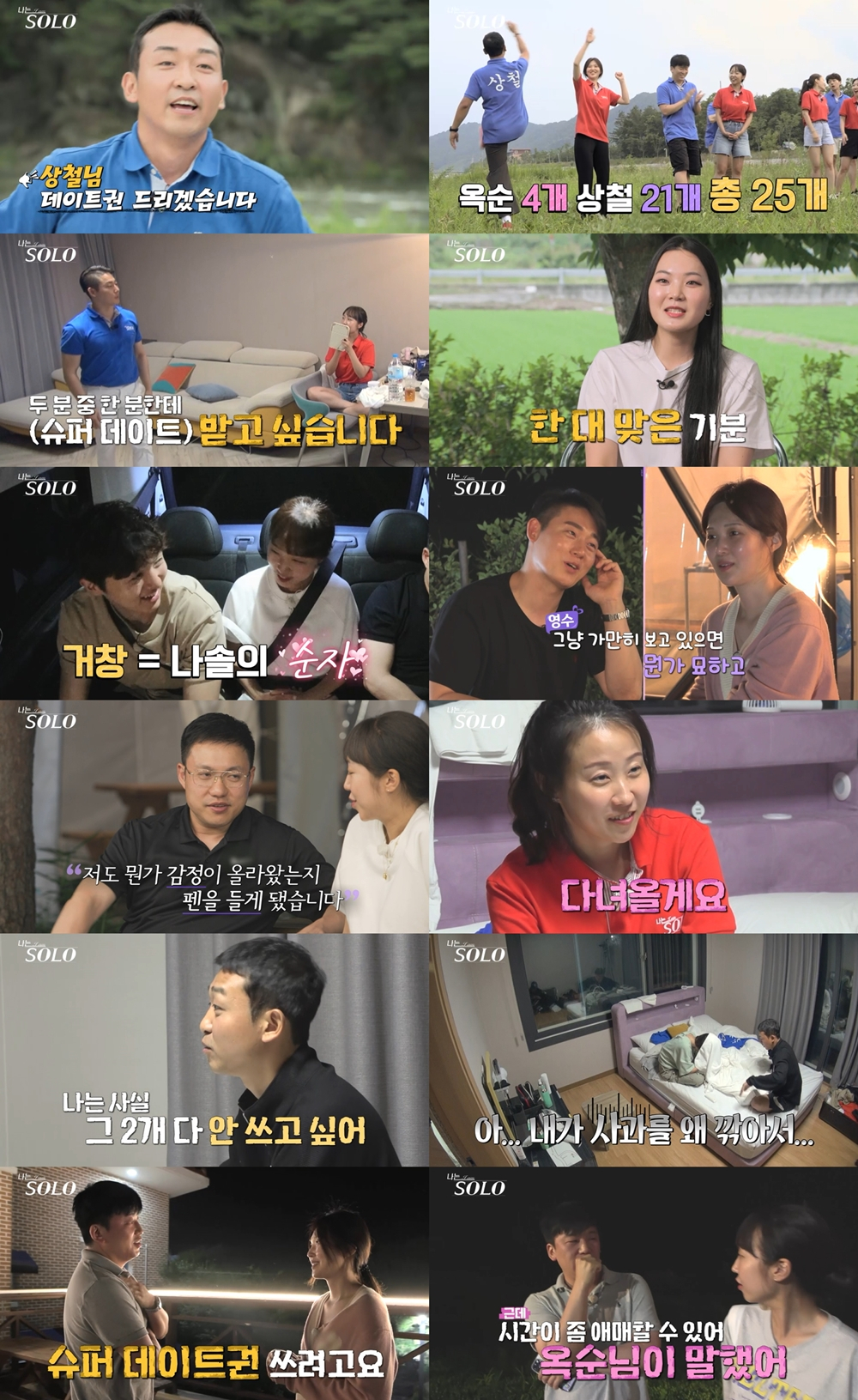 나는 솔로 17기 / 사진=SBS Plus, ENA 나는 솔로