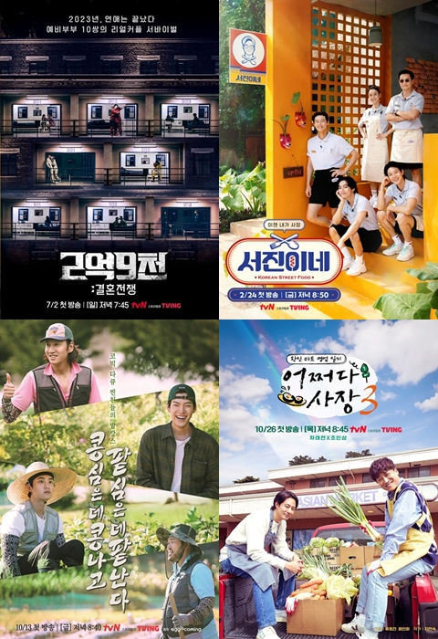 tvN 예능 프로그램./사진제공=tvN