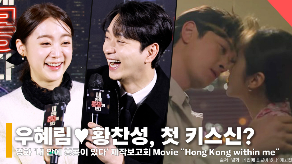 배우 우혜림, 황찬성 /사진=전시윤 기자