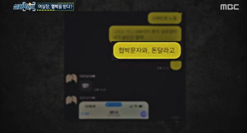 /사진='실화탐사대' 방송 화면