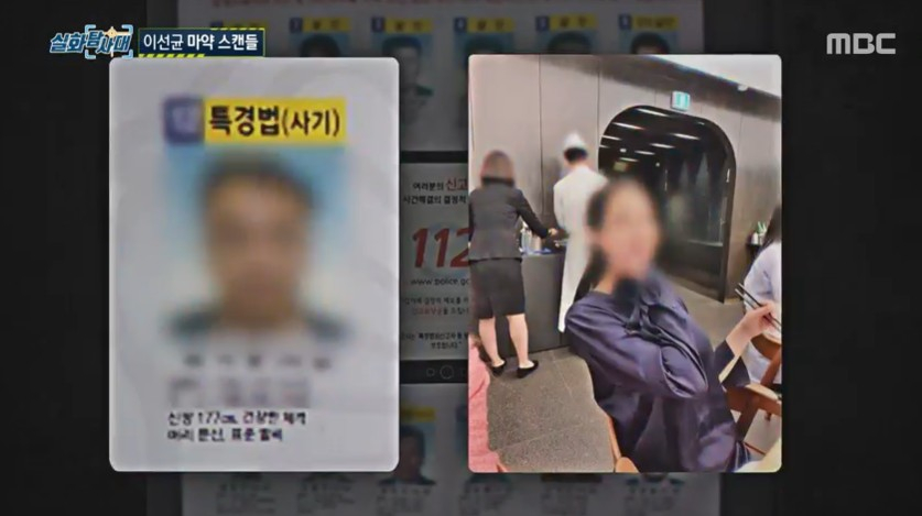 /사진='실화탐사대' 방송 화면