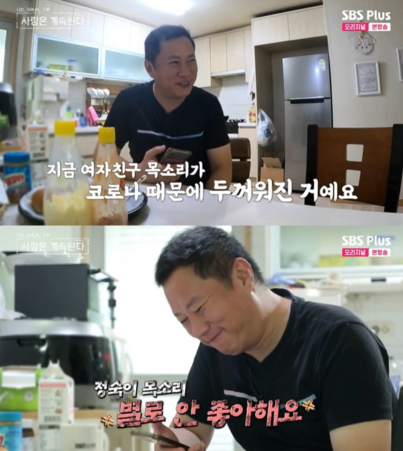 /사진='나솔사계' 방송 화면