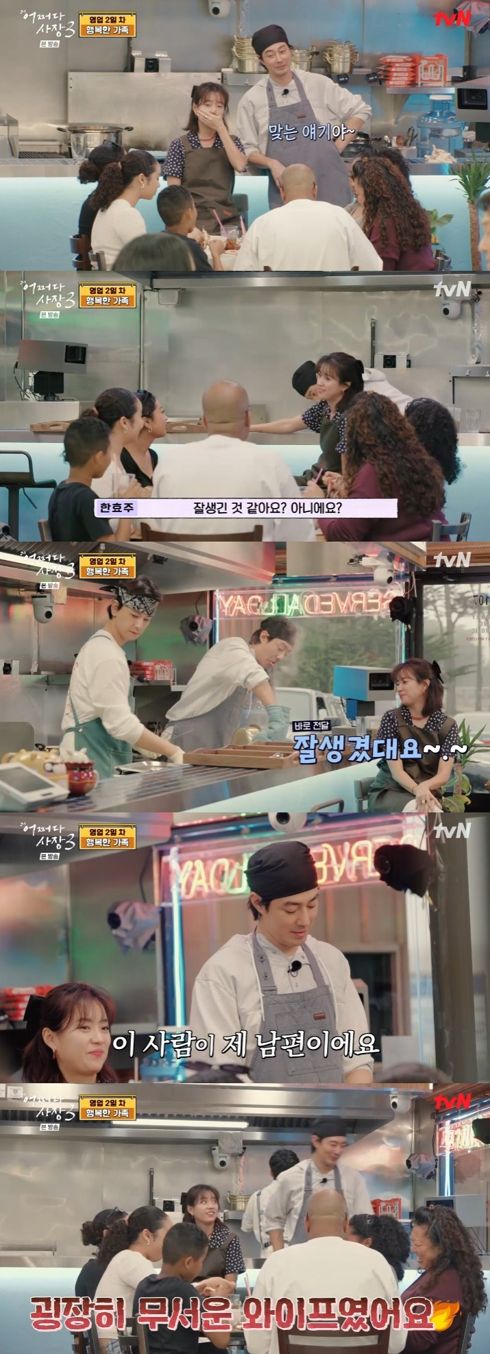 /사진='어쩌다 사장3' 화면 캡처