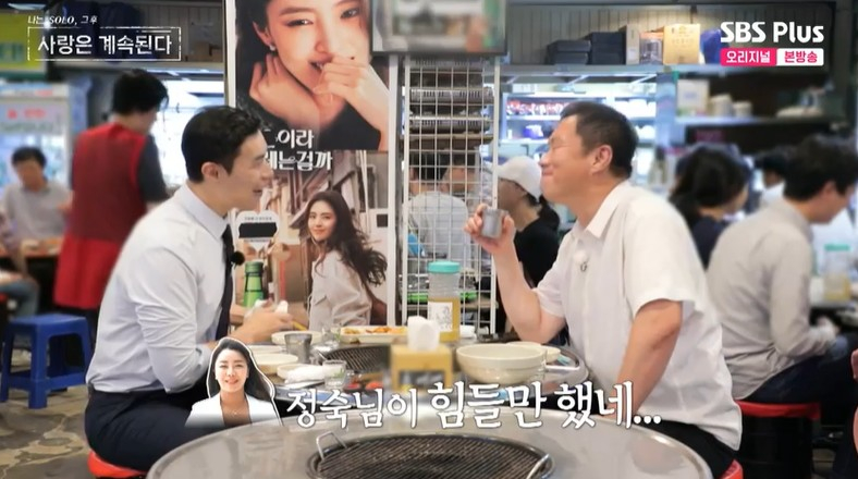 /사진='나솔사계' 방송 화면