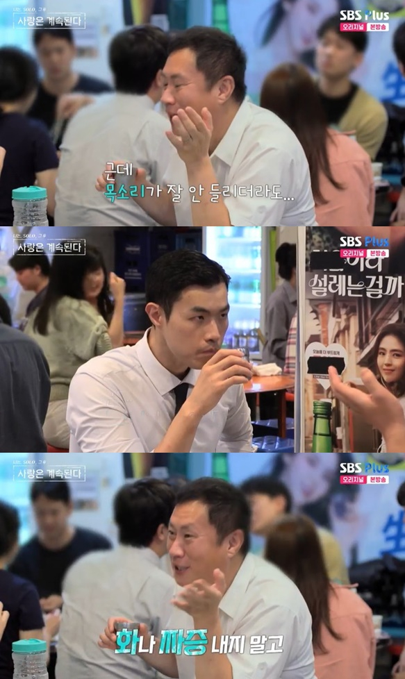 /사진='나솔사계' 방송 화면