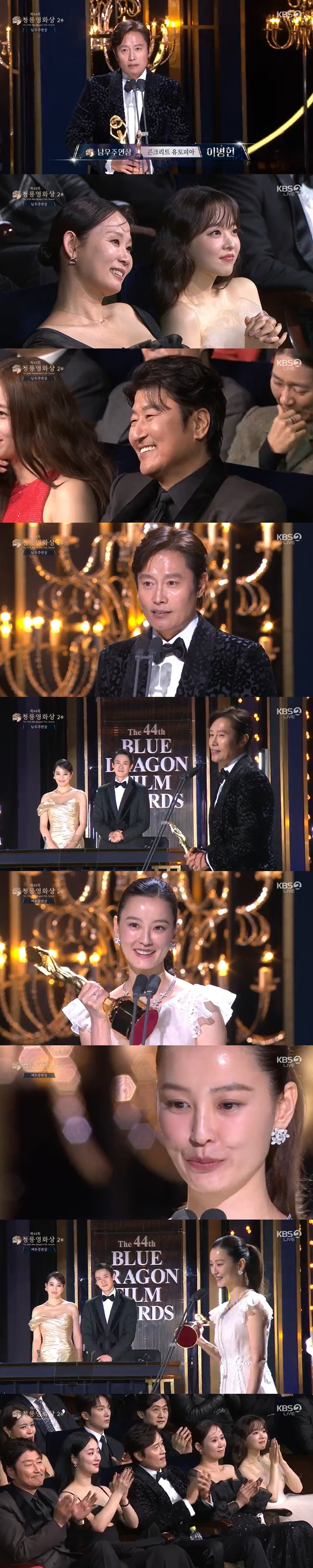 /사진=KBS 2TV '제44회 청룡영화상' 방송 캡처