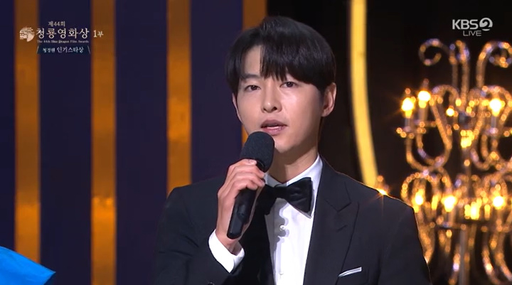 /사진=KBS 2TV '제44회 청룡영화상' 방송 캡처