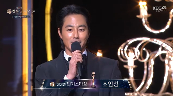 /사진=KBS 2TV '제44회 청룡영화상' 방송 캡처