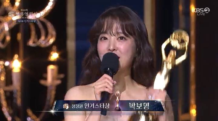 /사진=KBS 2TV '제44회 청룡영화상' 방송 캡처