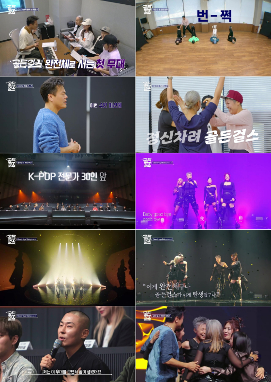 KBS 2TV '골든걸스'./사진제공=KBS 2TV '골든걸스'