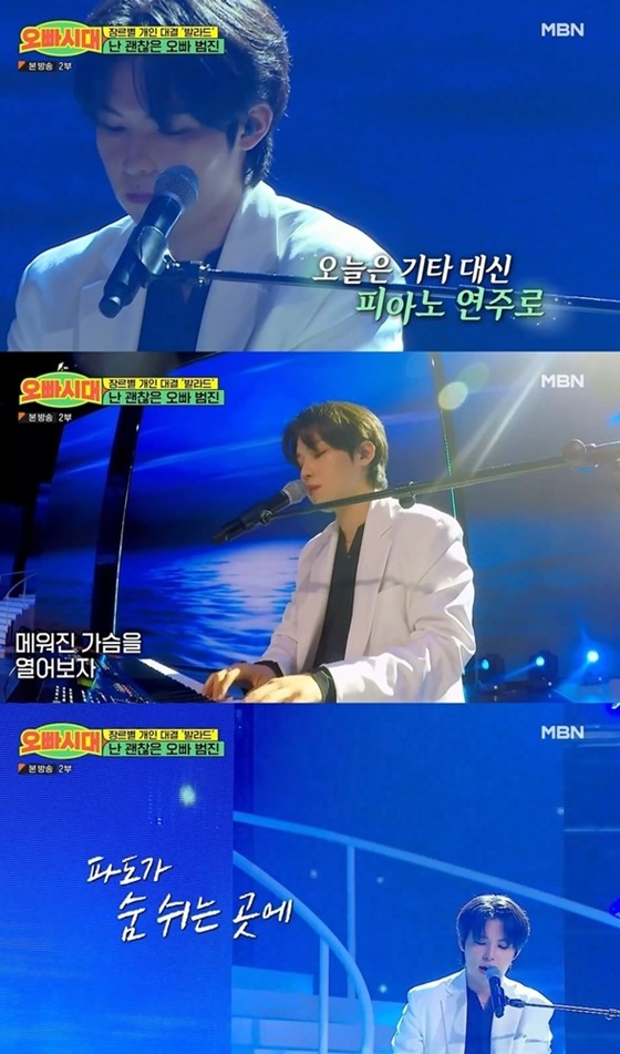 범진/사진=MBN 오빠시대