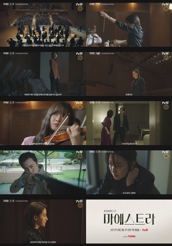 마에스트라/사진=tvN
