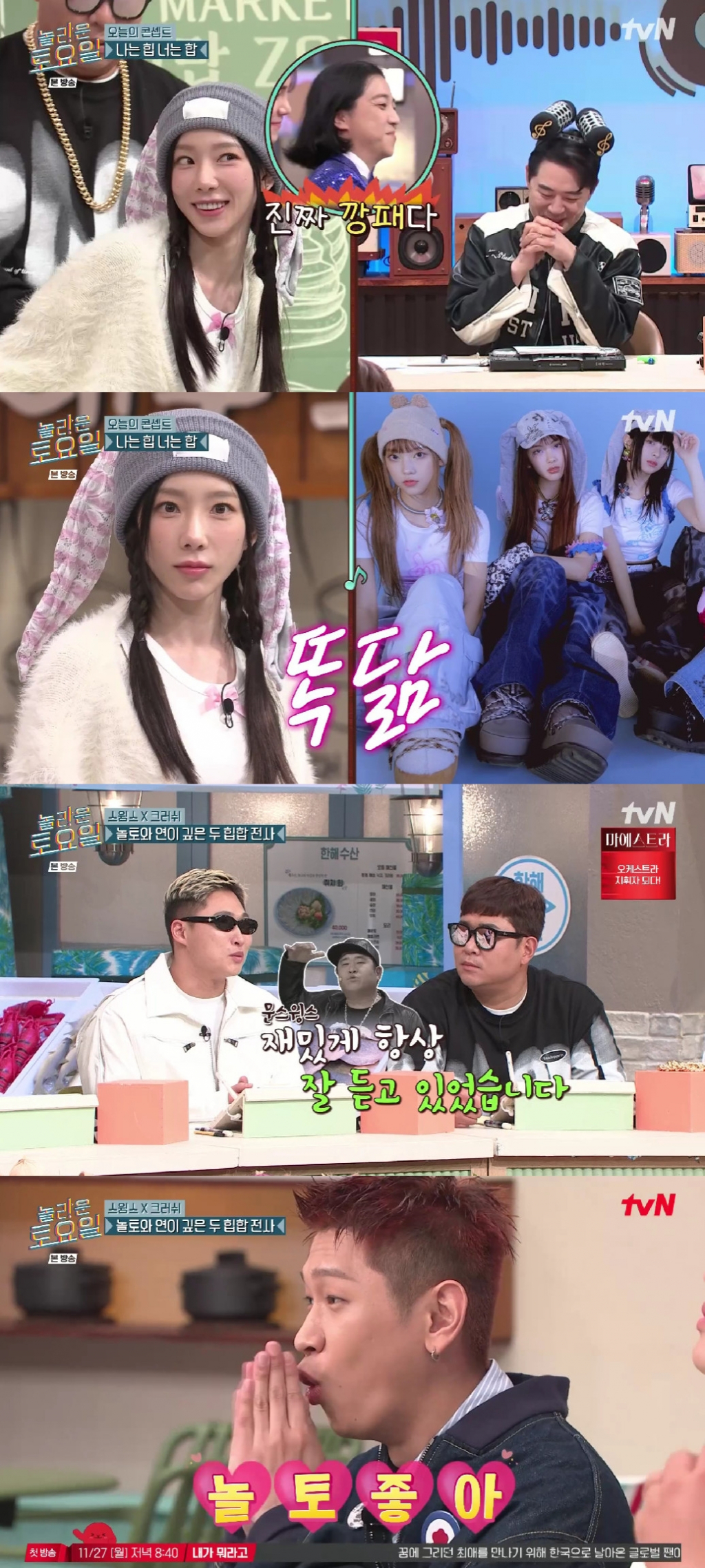 사진=tvN 놀라운 토요일
