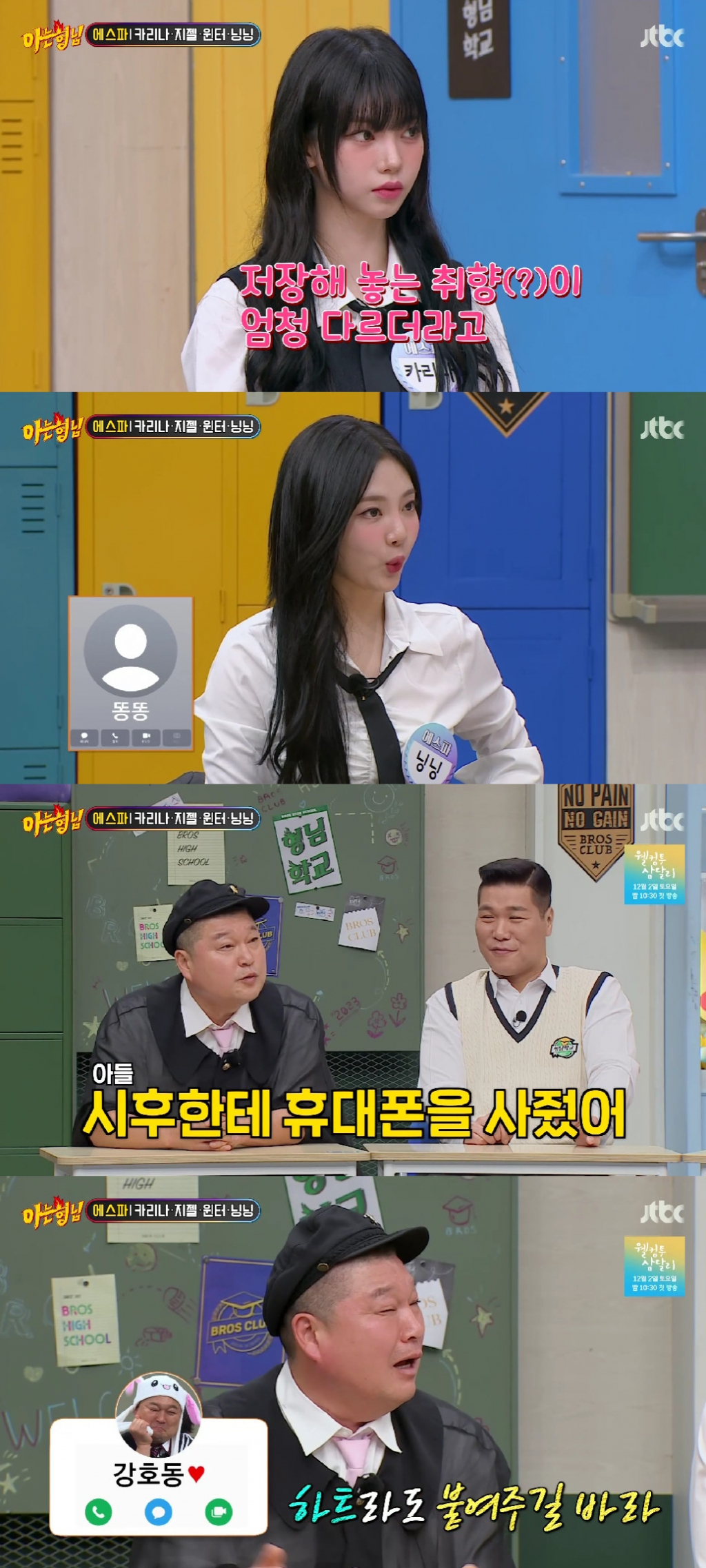 사진=JTBC 아는형님