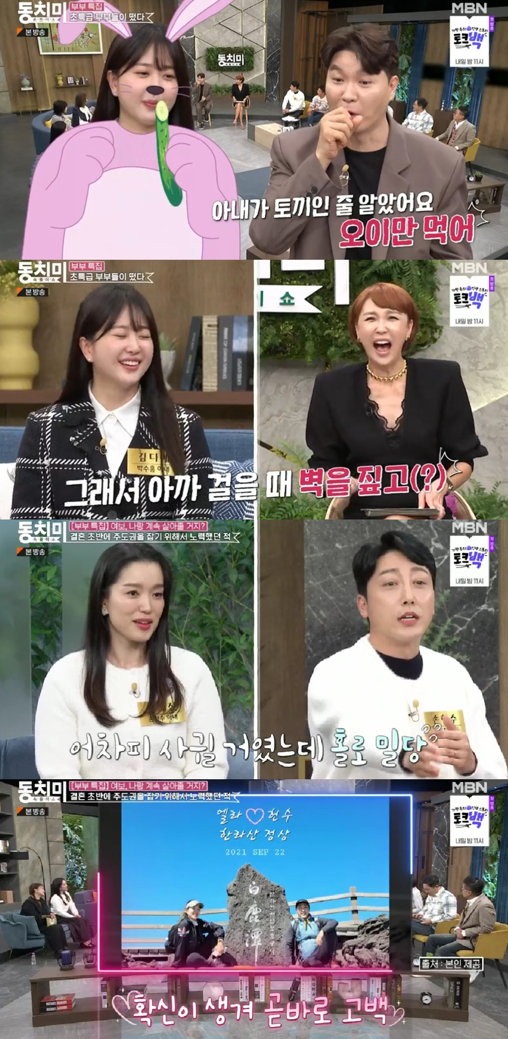 박수홍 김다예 / 사진=MBN 동치미