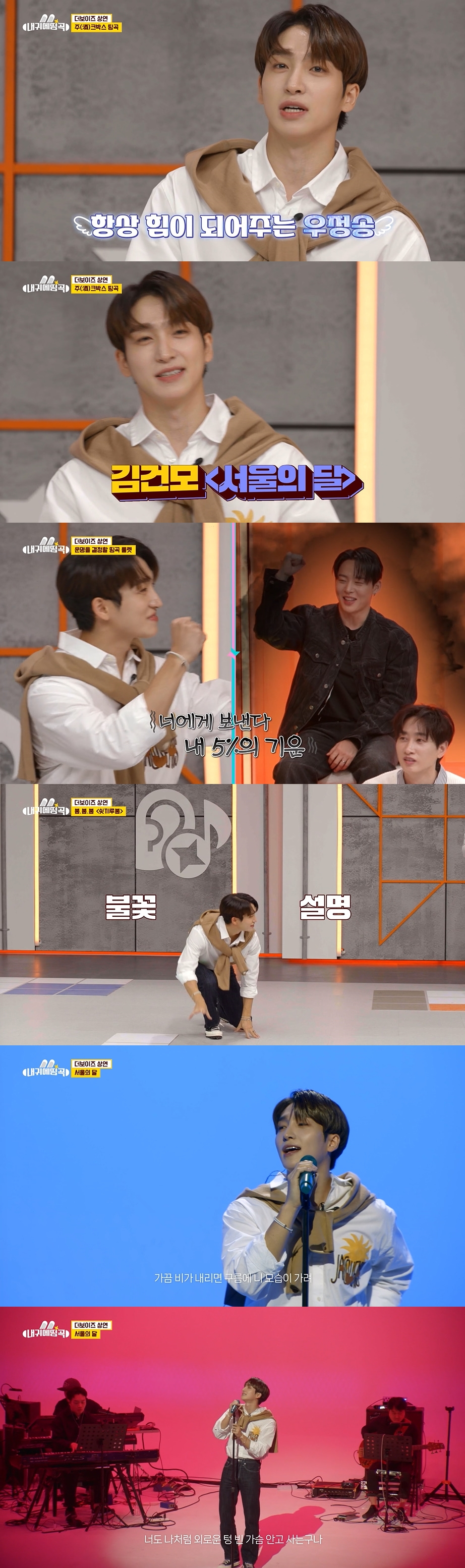 /사진=ENA '내 귀에 띵곡'