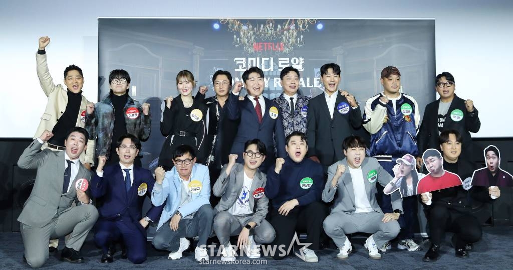 27일 오후 서울 성동구 메가박스 성수에서 진행된 넷플릭스 예능 '코미디 로얄' 제작발표회에서 제작진 및 출연진들이 포즈를 취하고 있다. '코미디 로얄'은 K-코미디를 대표하는 20인이 넷플릭스 단독 쇼 런칭 기회를 두고 나이, 경력, 계급장 떼고 붙은 웃음 배틀 예능이다. 오는 28일 공개. 2023.11.27 /사진=김창현