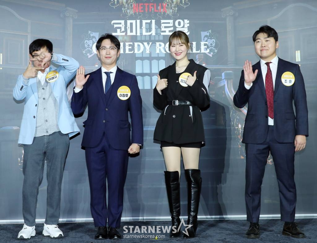 코미디언 이경규, 이창호, 엄지윤, 조훈이 27일 오후 서울 성동구 메가박스 성수에서 진행된 넷플릭스 예능 '코미디 로얄' 제작발표회에 참석해 포즈를 취하고 있다. '코미디 로얄'은 K-코미디를 대표하는 20인이 넷플릭스 단독 쇼 런칭 기회를 두고 나이, 경력, 계급장 떼고 붙은 웃음 배틀 예능이다. 오는 28일 공개. 2023.11.27 /사진=김창현