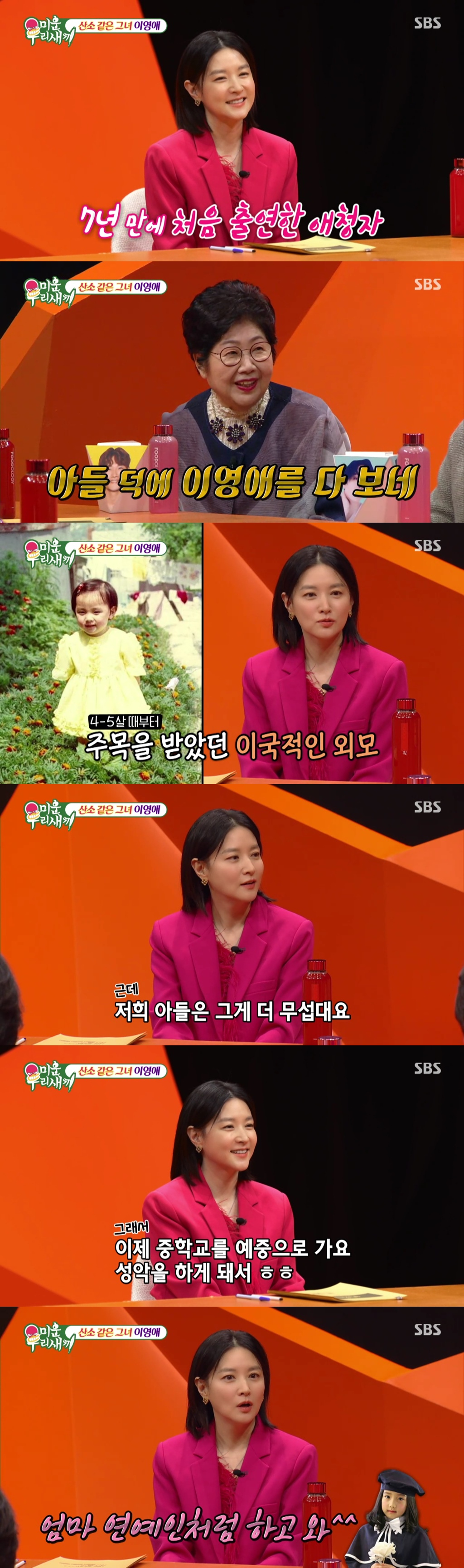 /사진=SBS '미운 우리 새끼' 방송 캡처