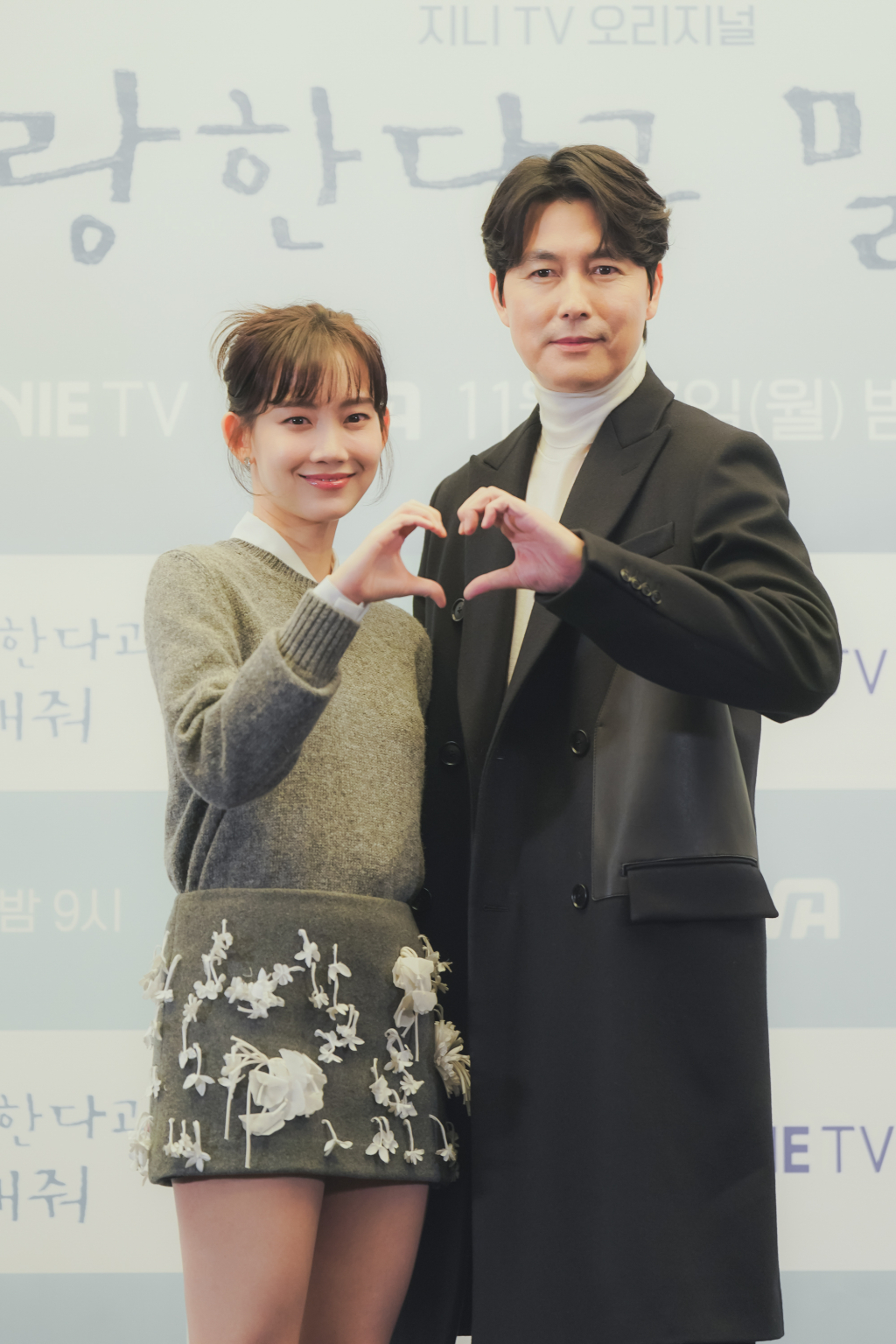 신현빈, 정우성 /사진제공=지니TV '사랑한다고 말해줘'