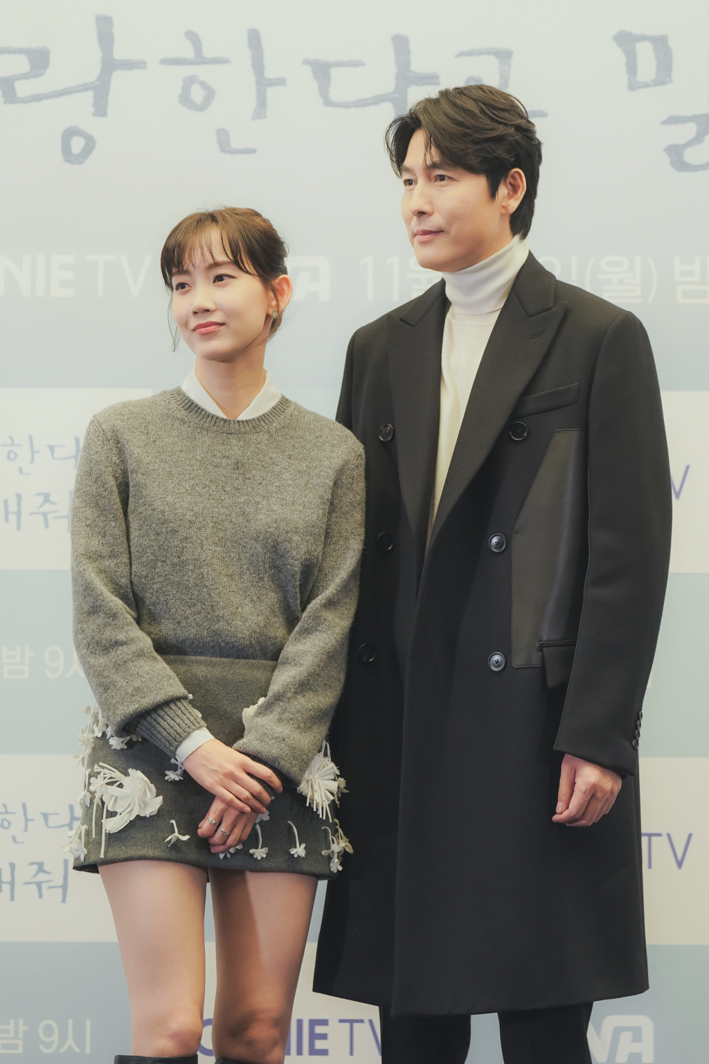 신현빈, 정우성 /사진제공=지니TV '사랑한다고 말해줘'