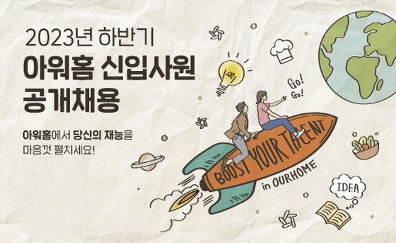 /사진제공=아워홈