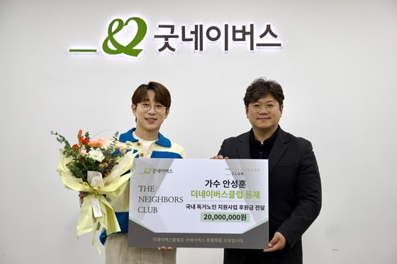 안성훈 기부 /사진=냠냠엔터테인먼트
