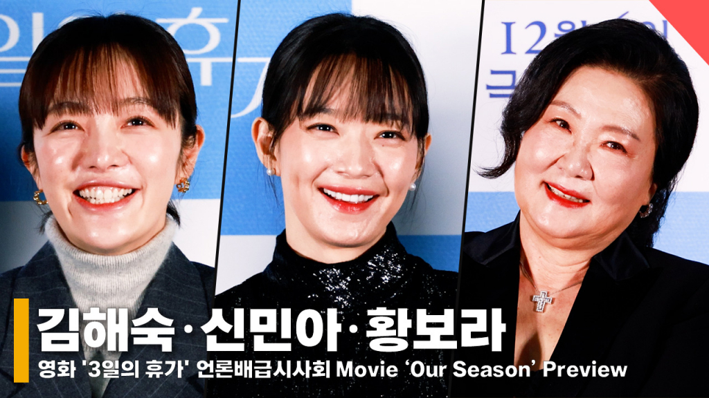배우 황보라, 신민아, 김해숙 /사진=전시윤 기자