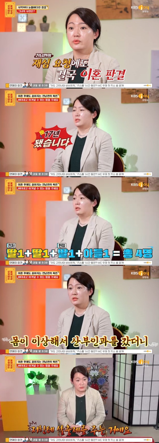 /사진=KBS Joy 무엇이든 물어보살