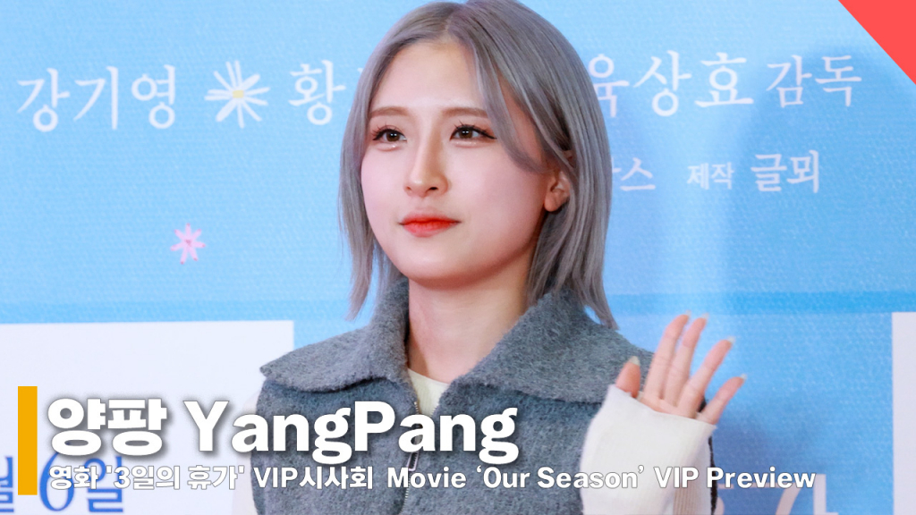 양팡 /사진=전시윤 기자