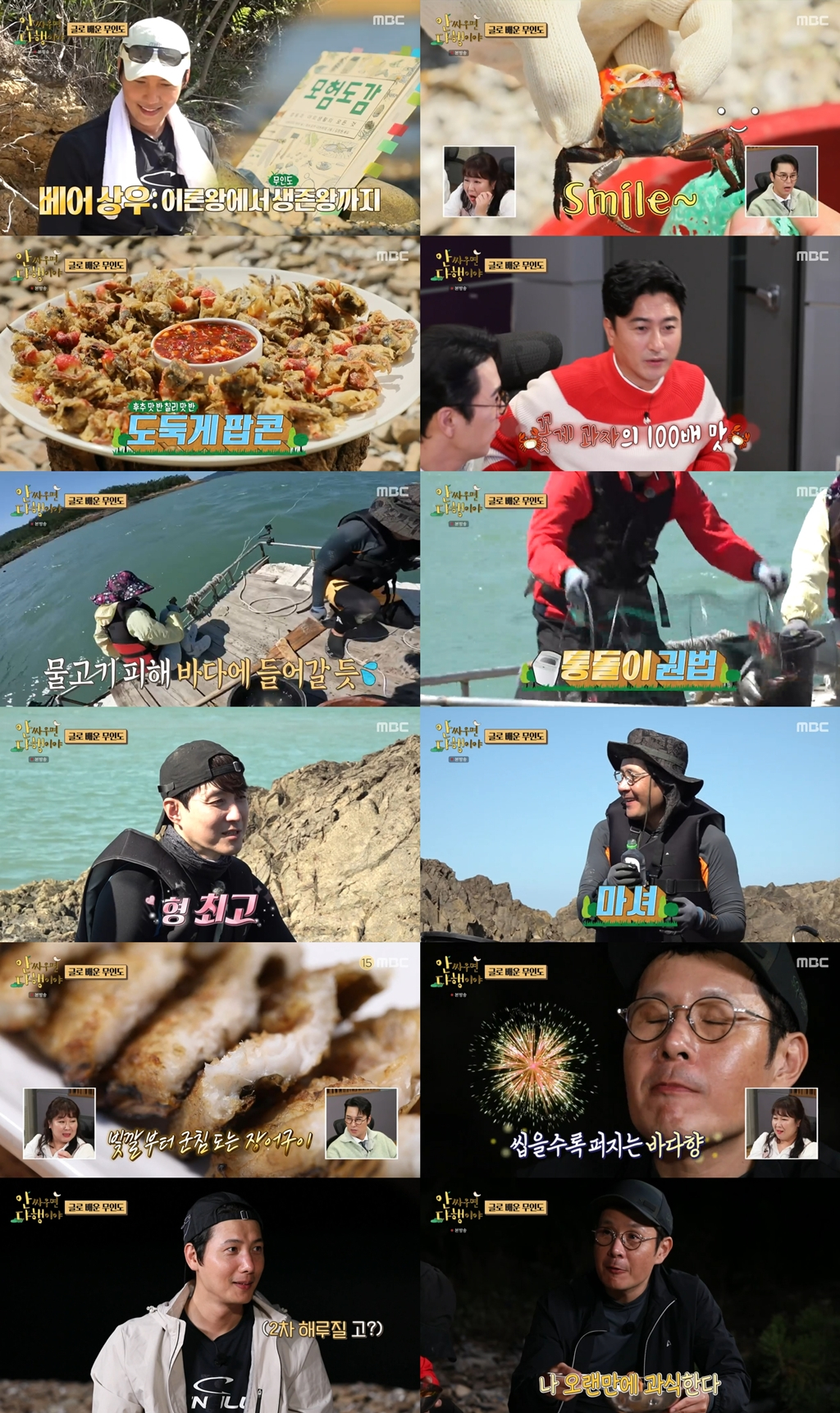 /사진=MBC