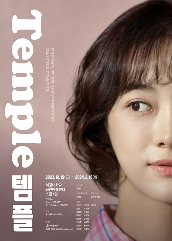 김세정 템플/사진=젤리피쉬