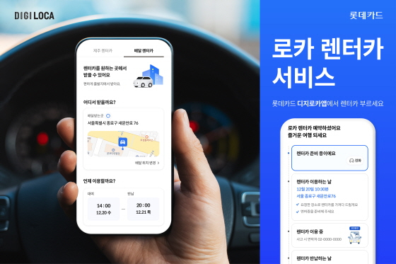 /사진제공=롯데카드