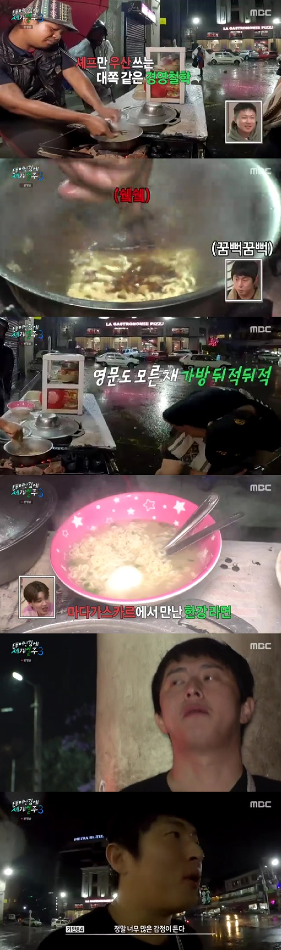 /사진=MBC '태계일주3'