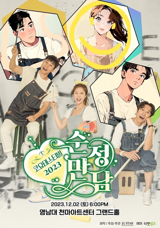 코요태/사진=제이지스타
