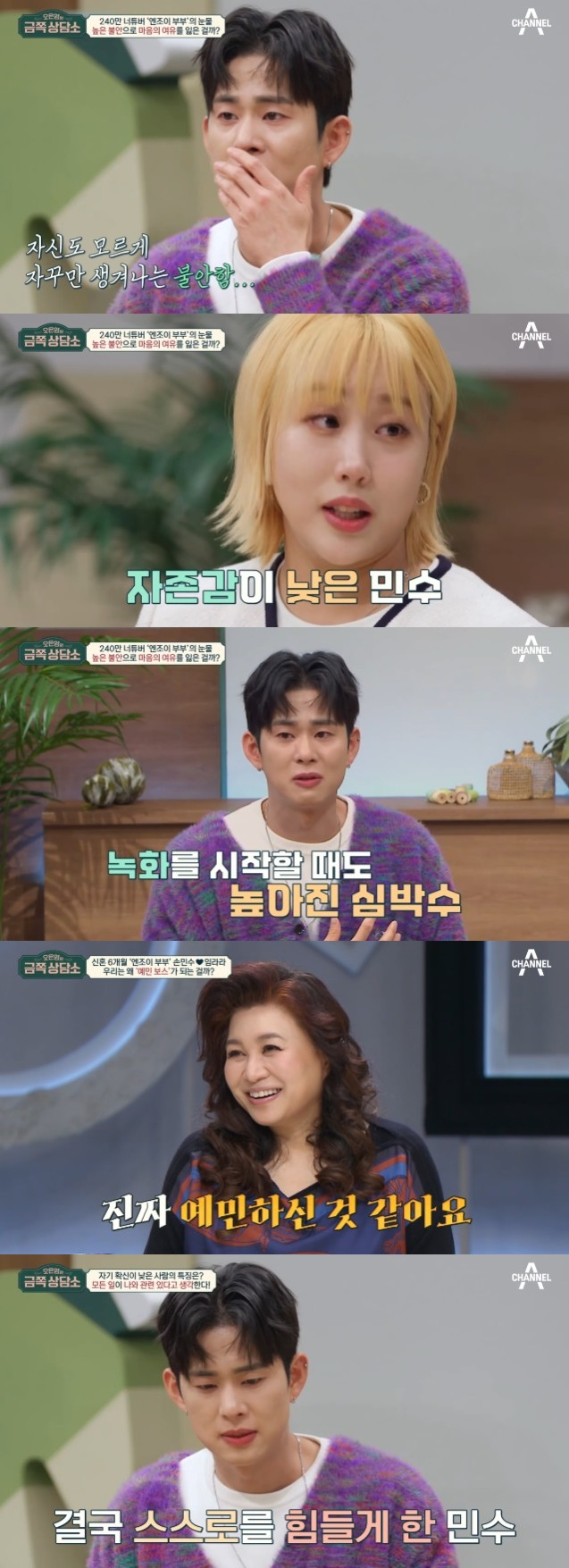 /사진='오은영의 금쪽상담소' 화면 캡처
