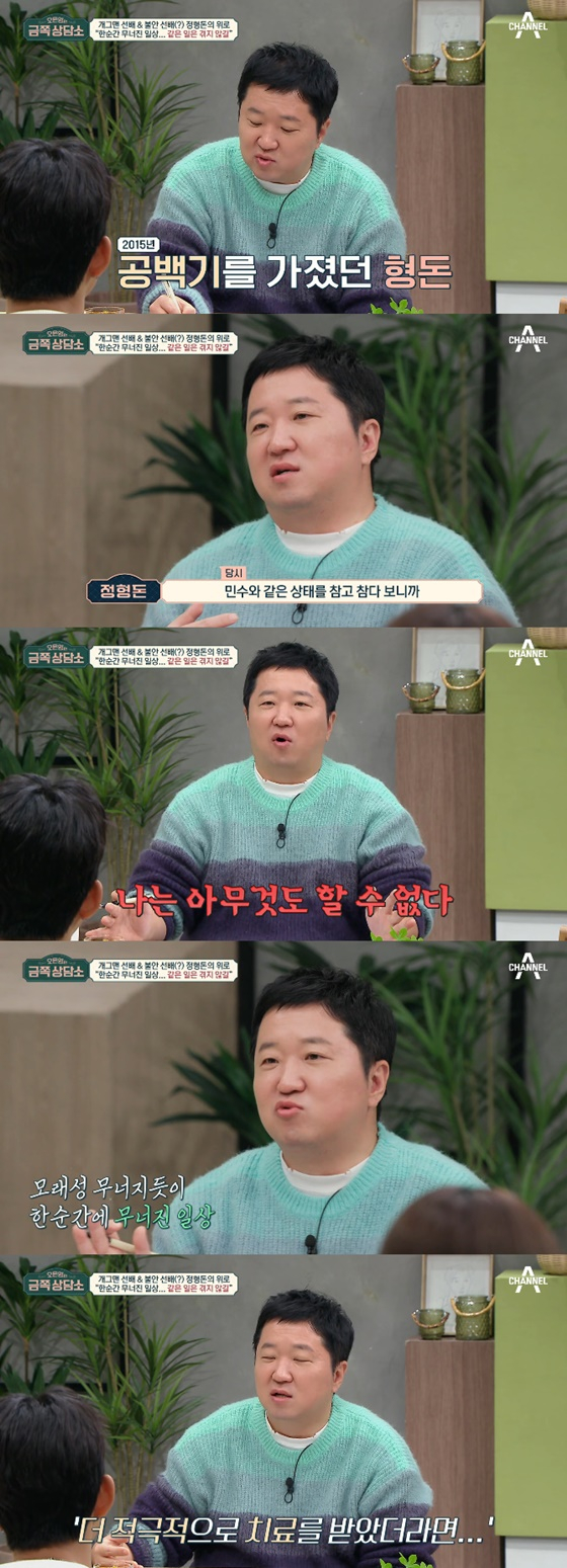 정형돈/사진=채널A 오은영의 금쪽상담소