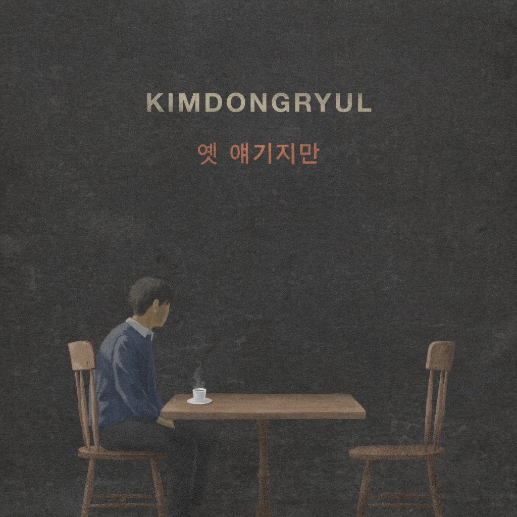 가수 김동률 /사진=뮤직팜