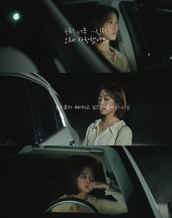신지 우리 너무 오래 사랑했나봐/사진=우너오사 MV 캡처