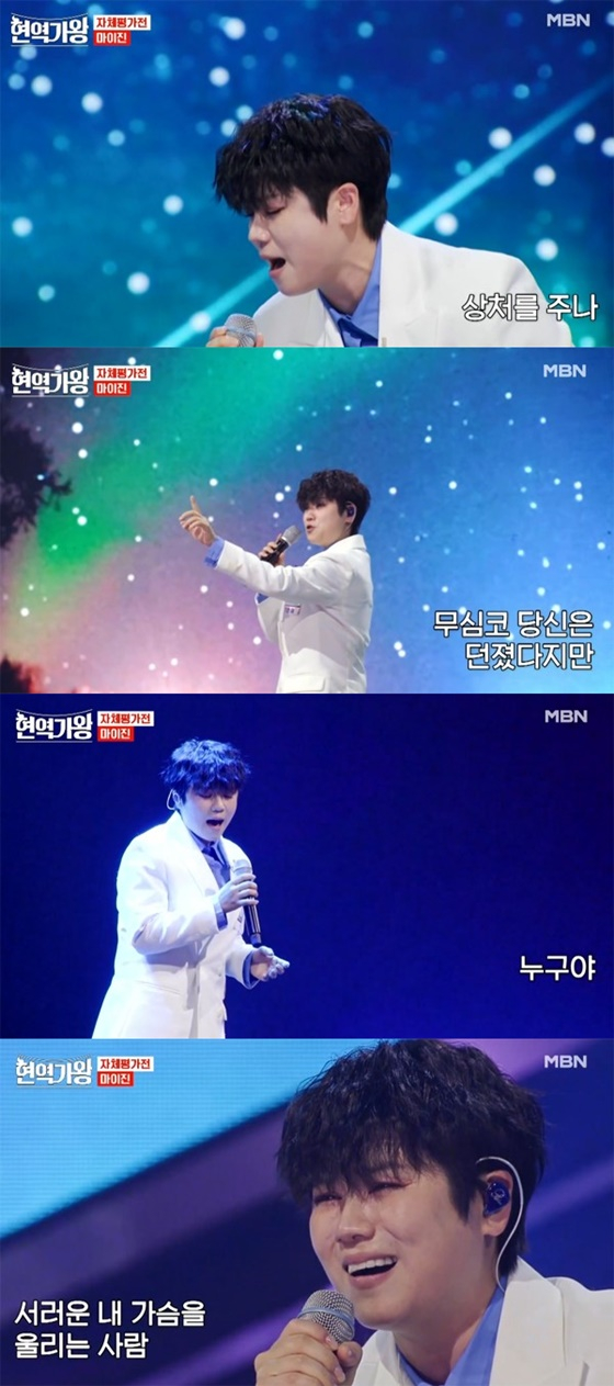 마이진/사진=MBN 현역가왕